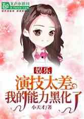 娱乐吃瓜酱受委屈小说,委屈背后的甜蜜瓜田